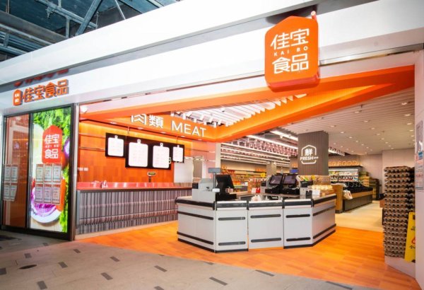 太原股票开户去哪里 加码香港市场！京东收购香港佳宝超市